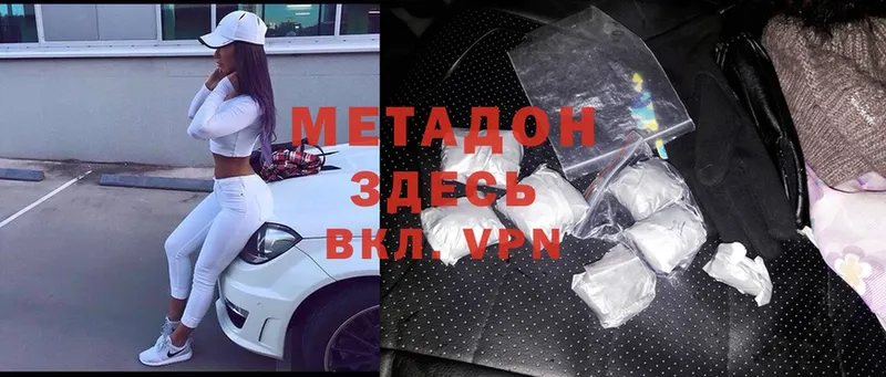 Метадон methadone  Макушино 