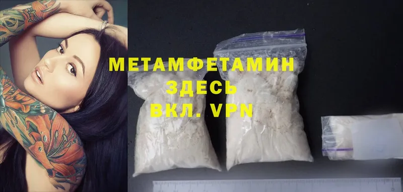 Первитин Methamphetamine  Макушино 